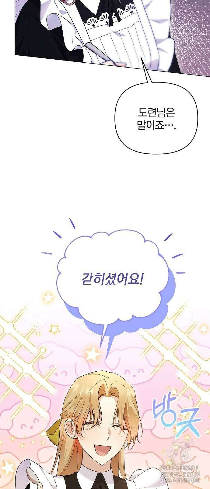 암살자 가문의 수양딸이 되었다 8화 11