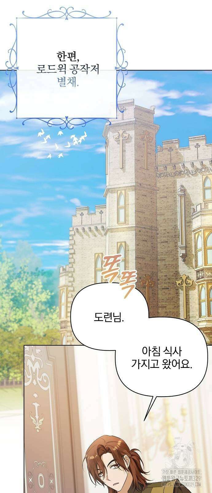 암살자 가문의 수양딸이 되었다 8화 13