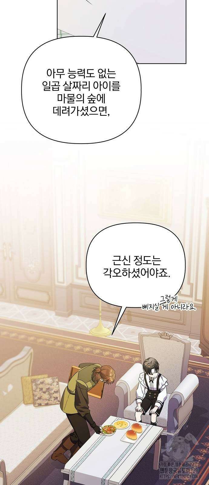 암살자 가문의 수양딸이 되었다 8화 17