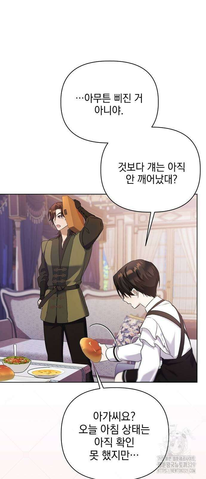 암살자 가문의 수양딸이 되었다 8화 19