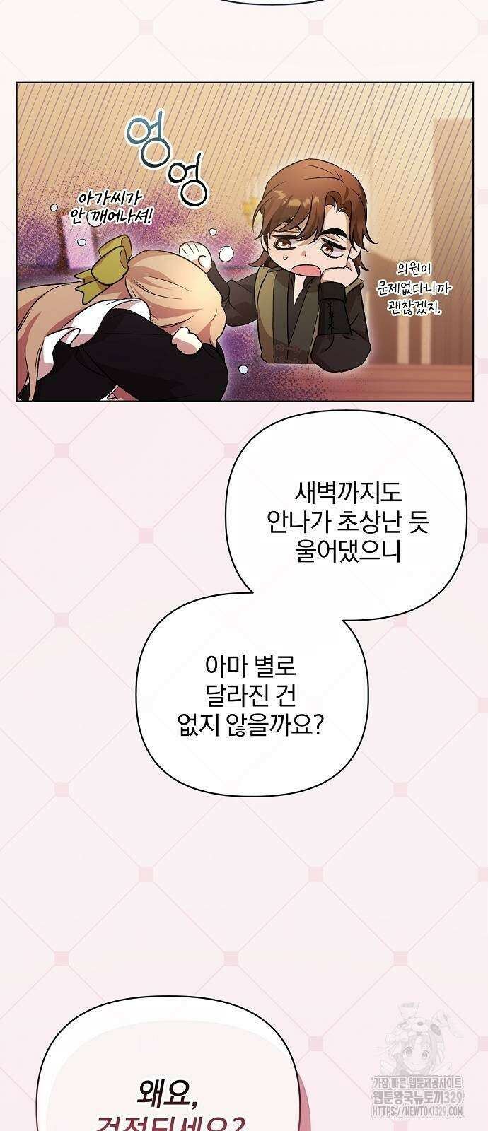 암살자 가문의 수양딸이 되었다 8화 20