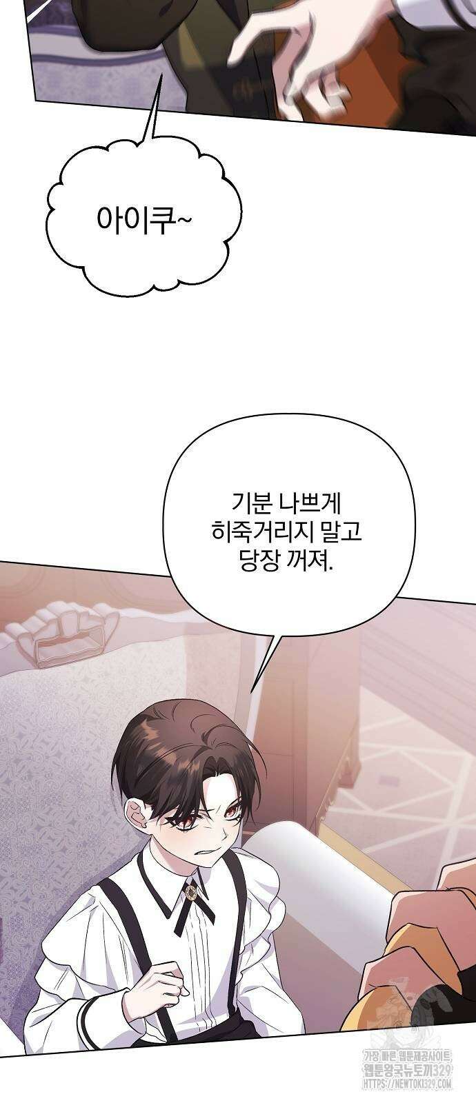 암살자 가문의 수양딸이 되었다 8화 22