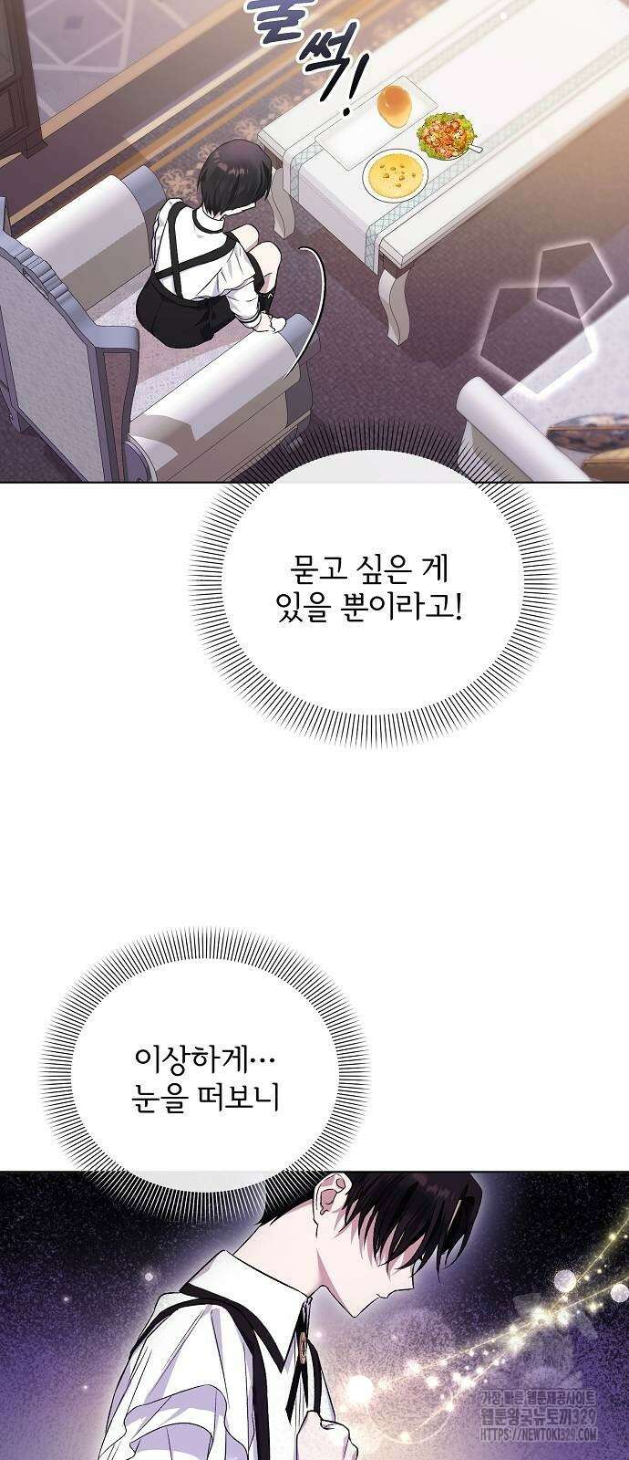 암살자 가문의 수양딸이 되었다 8화 27