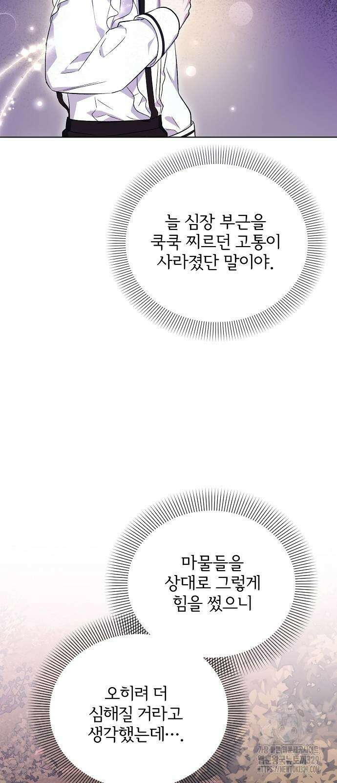 암살자 가문의 수양딸이 되었다 8화 28
