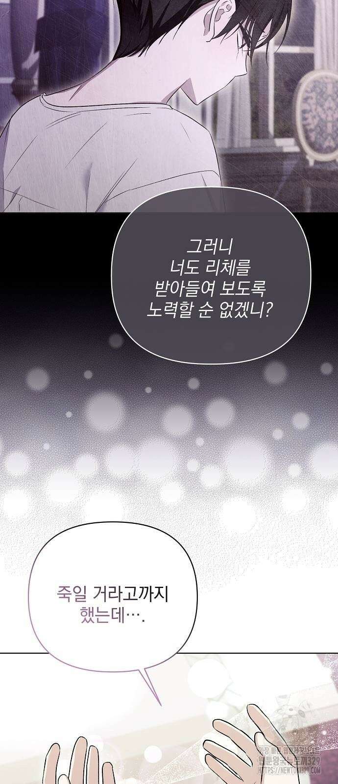 암살자 가문의 수양딸이 되었다 8화 32