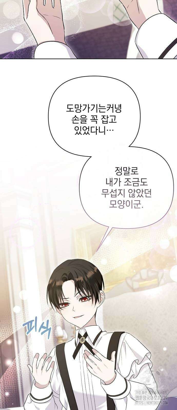 암살자 가문의 수양딸이 되었다 8화 33