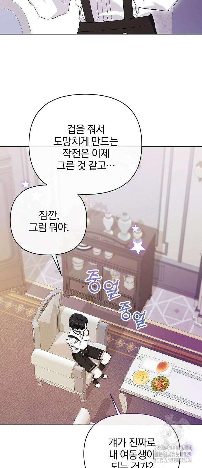암살자 가문의 수양딸이 되었다 8화 34