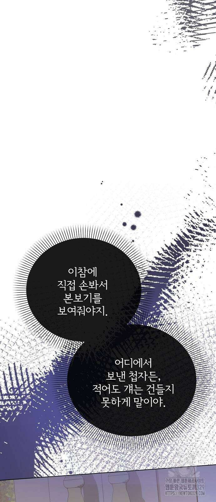 암살자 가문의 수양딸이 되었다 8화 38