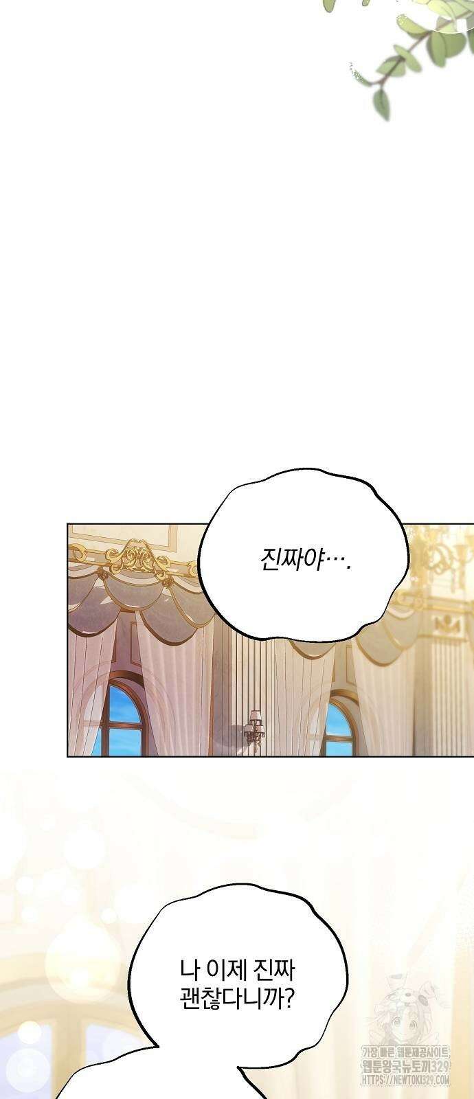 암살자 가문의 수양딸이 되었다 8화 42
