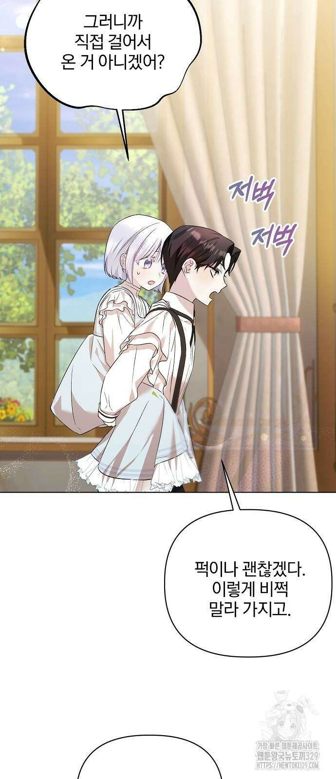 암살자 가문의 수양딸이 되었다 8화 43