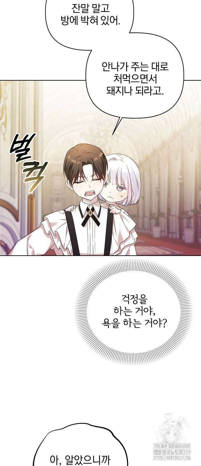 암살자 가문의 수양딸이 되었다 8화 44