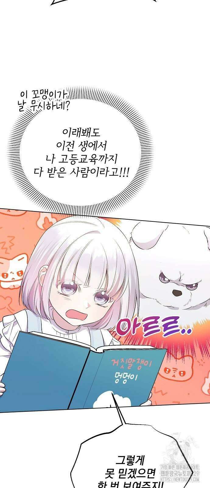 암살자 가문의 수양딸이 되었다 8화 49