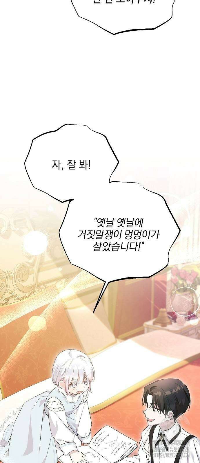 암살자 가문의 수양딸이 되었다 8화 50