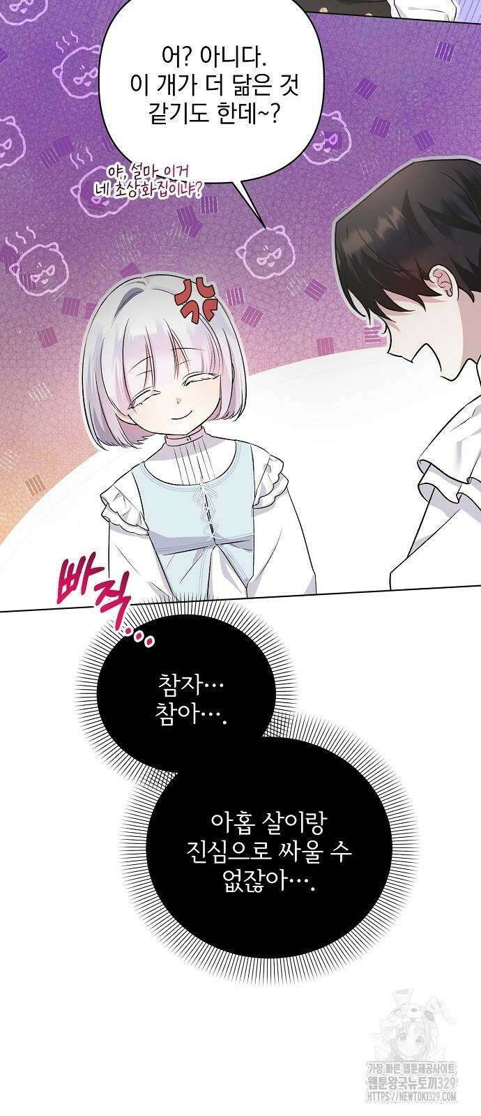 암살자 가문의 수양딸이 되었다 8화 52