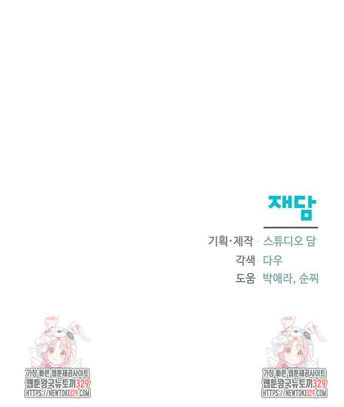 암살자 가문의 수양딸이 되었다 8화 56