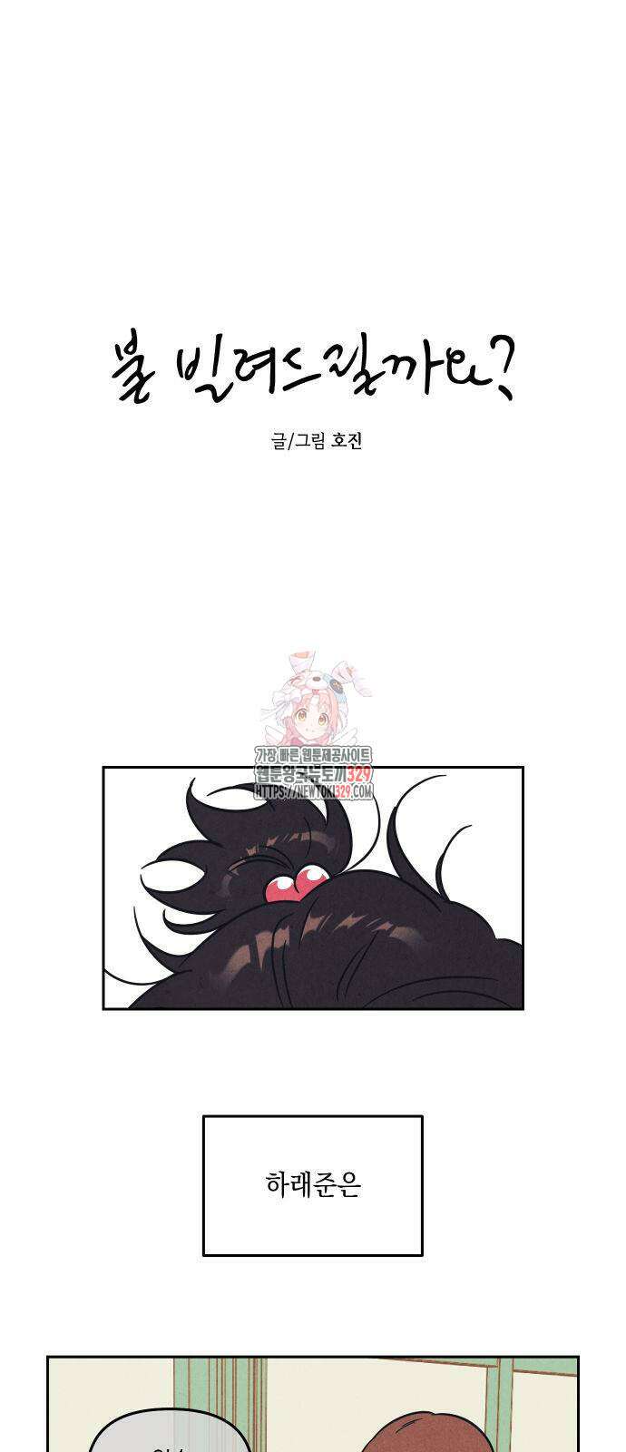 불 빌려드릴까요? 2화 1