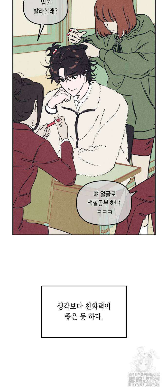 불 빌려드릴까요? 2화 2
