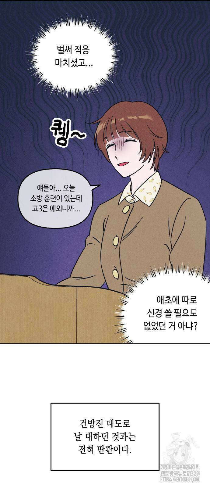 불 빌려드릴까요? 2화 3