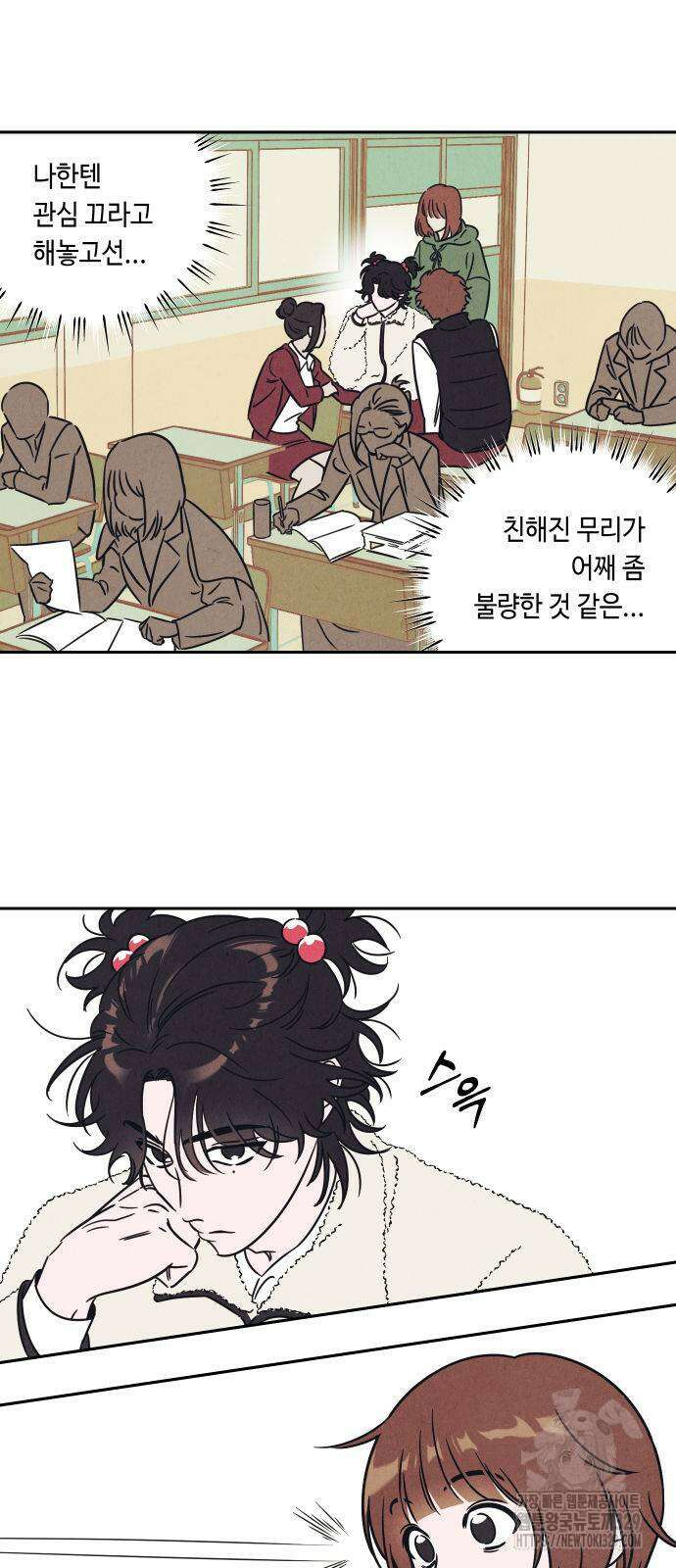 불 빌려드릴까요? 2화 4