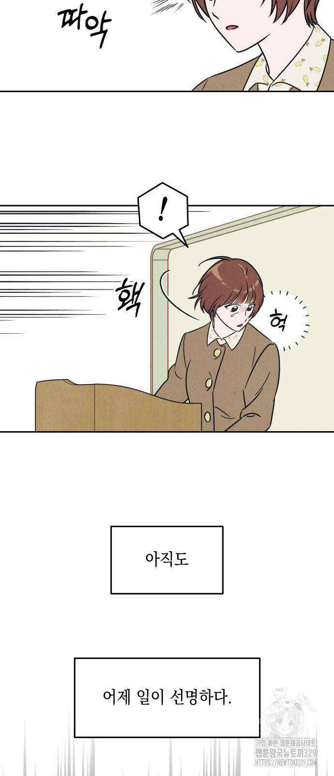불 빌려드릴까요? 2화 5