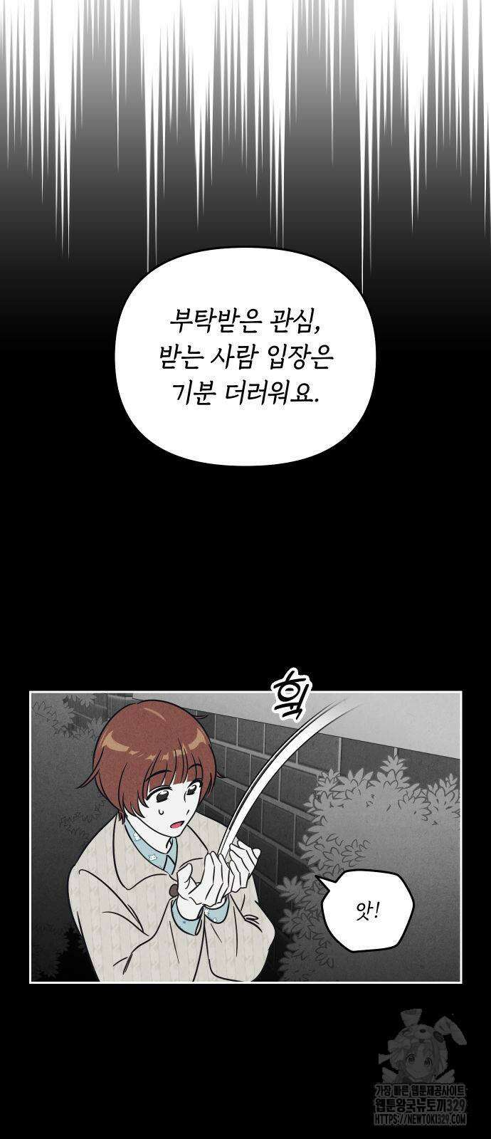 불 빌려드릴까요? 2화 6