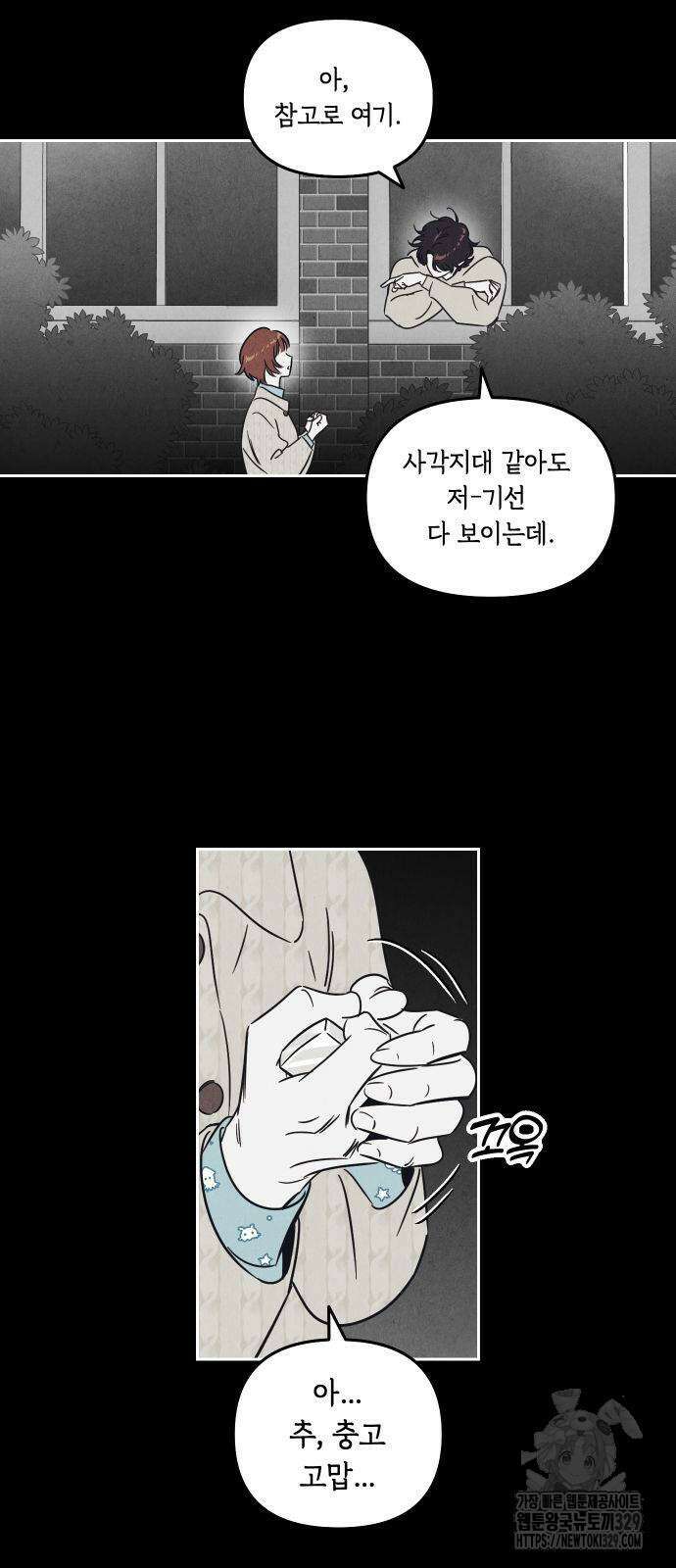 불 빌려드릴까요? 2화 7