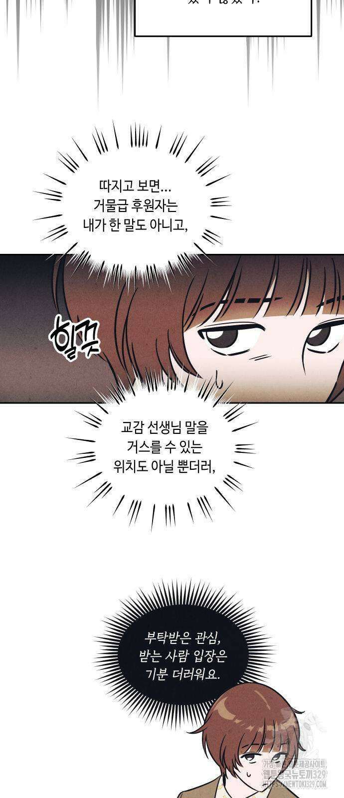 불 빌려드릴까요? 2화 9