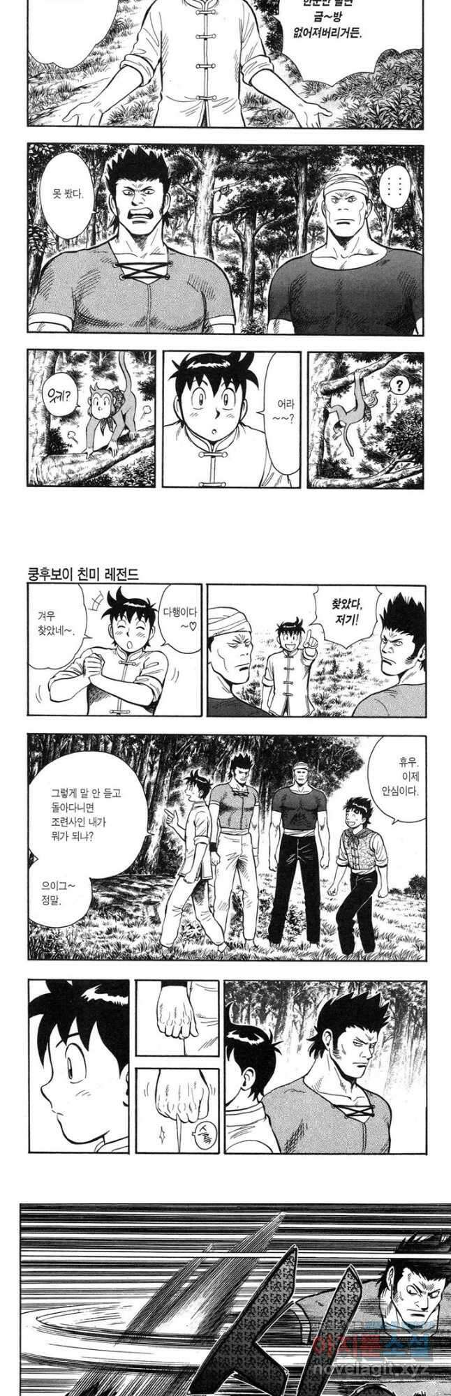 쿵후보이 친미 레전드 - 6화 3