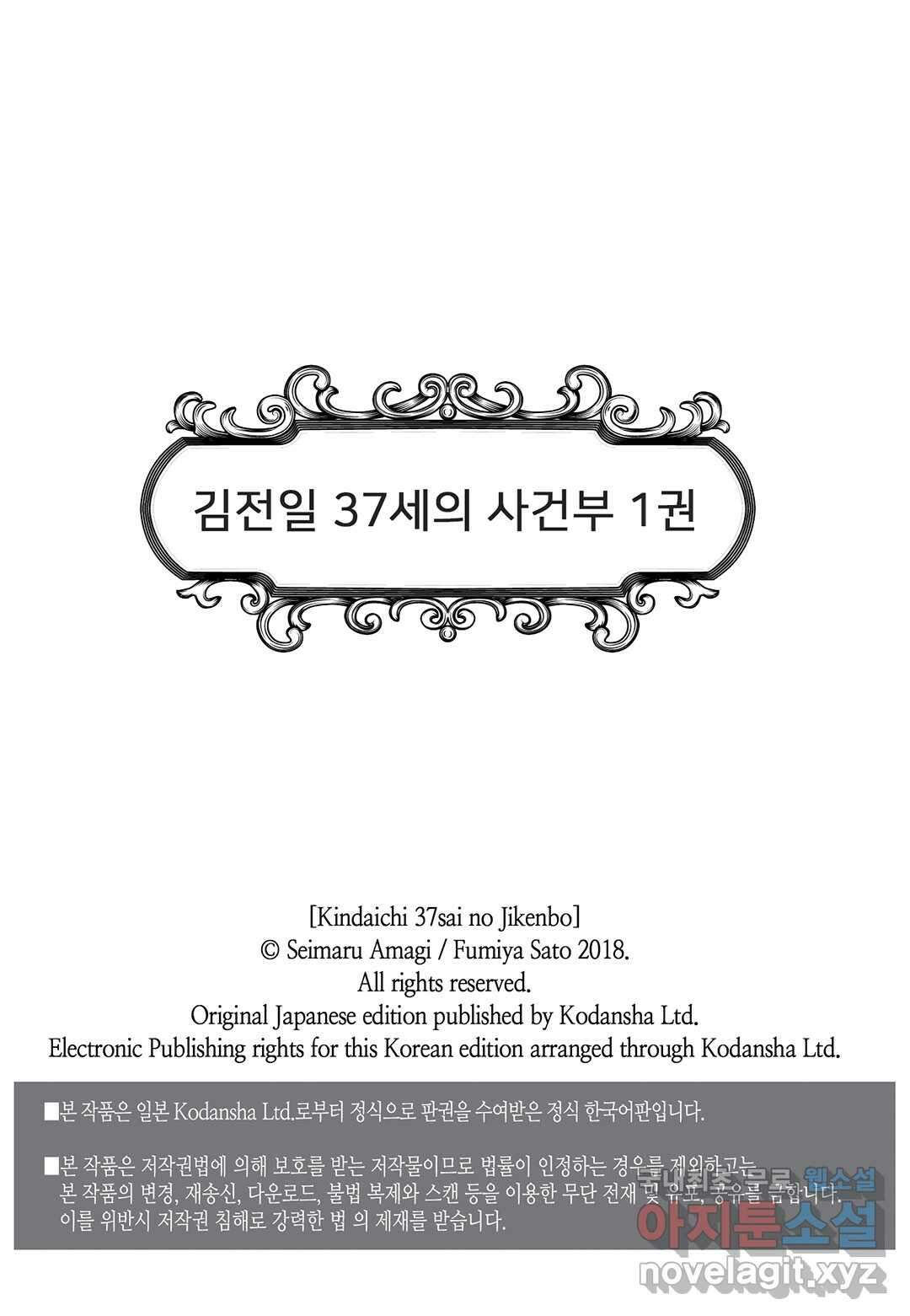 김전일 37세의 사건부 1화 3
