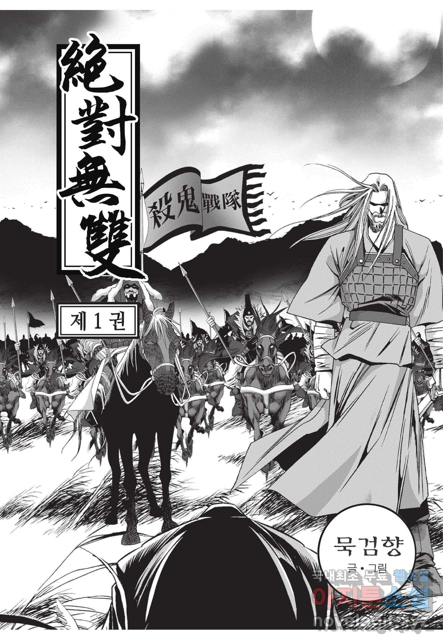 묵검향 절대무왕 컬렉션 절대무쌍 1부 2화 2