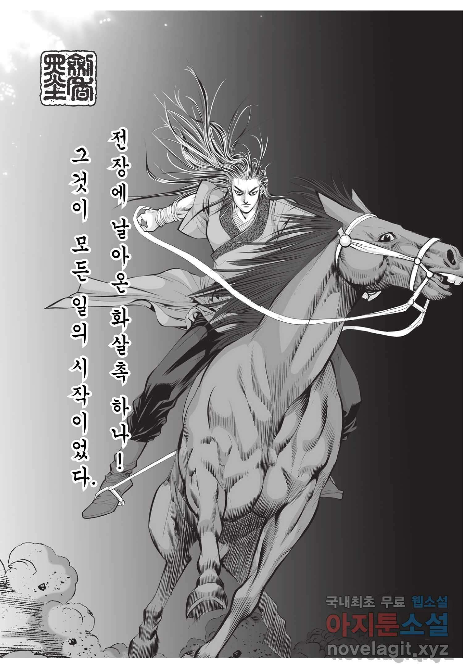 묵검향 절대무왕 컬렉션 절대무쌍 1부 2화 4