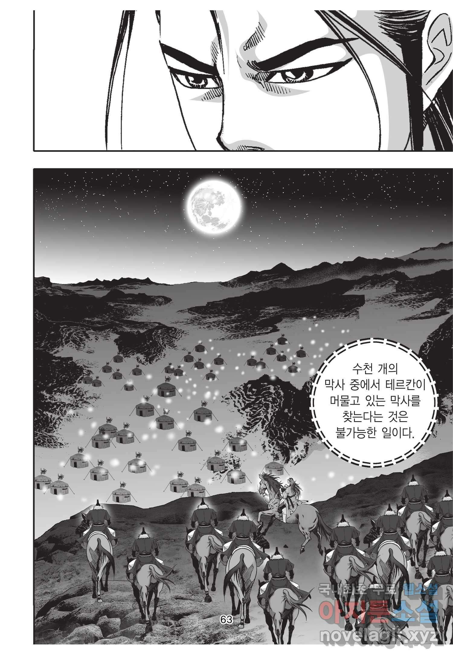 묵검향 절대무왕 컬렉션 절대무쌍 1부 2화 8