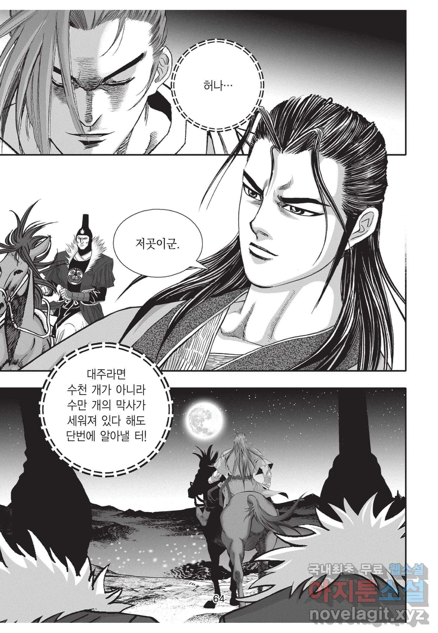 묵검향 절대무왕 컬렉션 절대무쌍 1부 2화 9