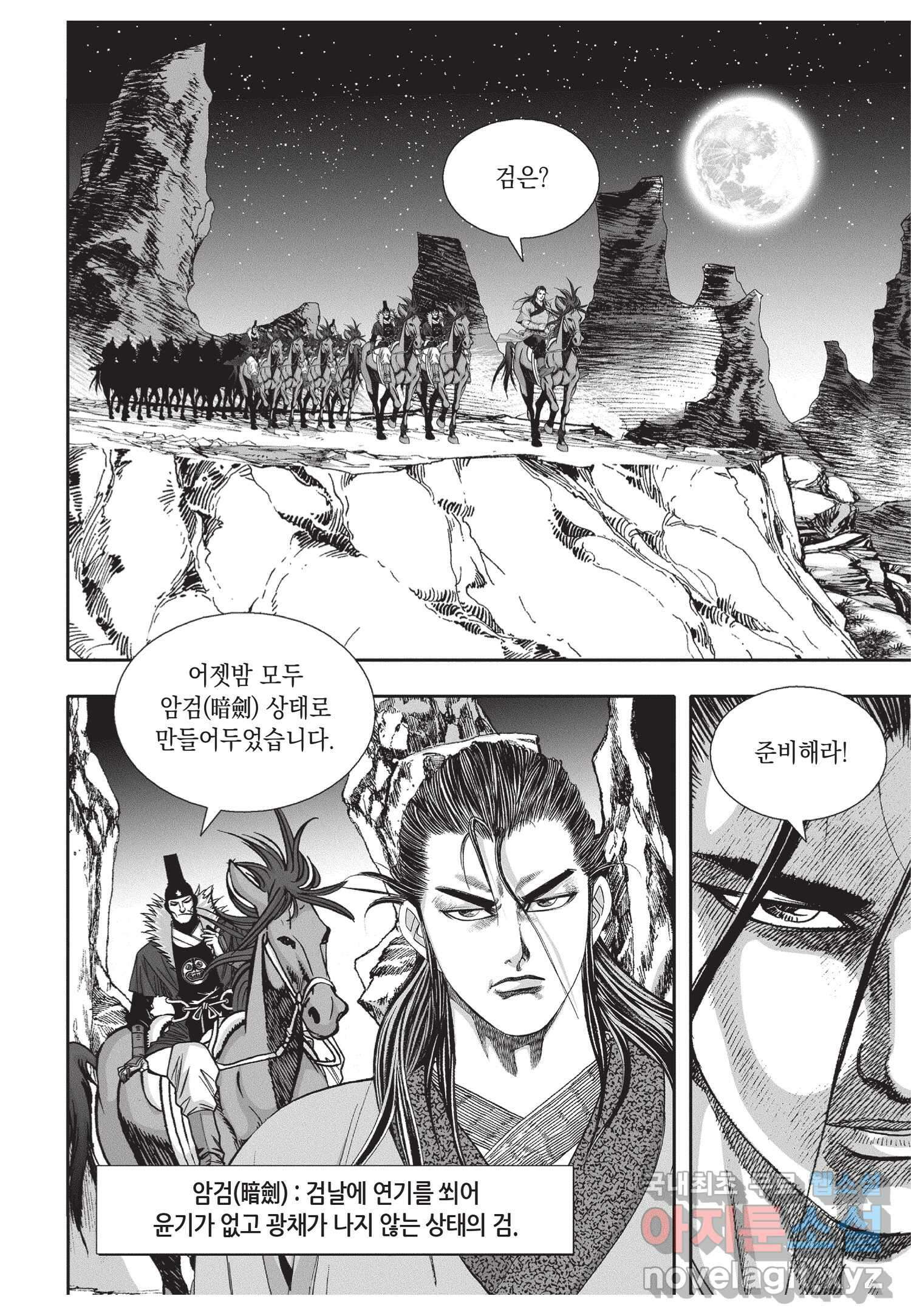 묵검향 절대무왕 컬렉션 절대무쌍 1부 2화 10