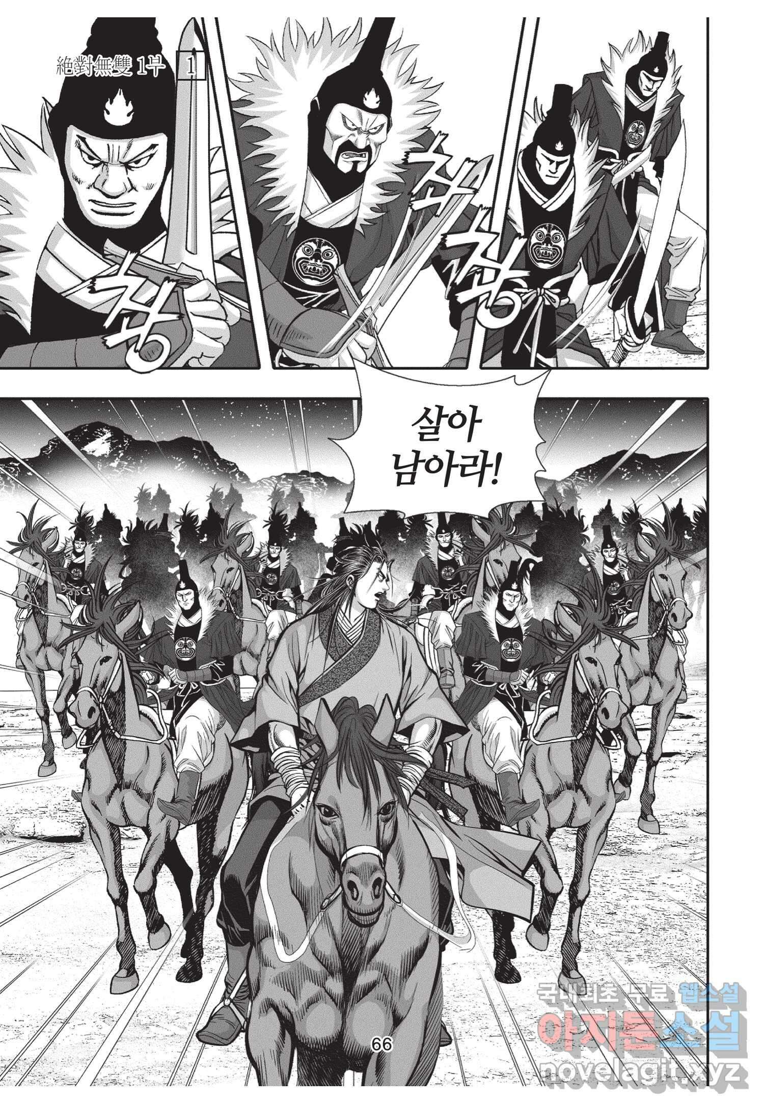 묵검향 절대무왕 컬렉션 절대무쌍 1부 2화 11