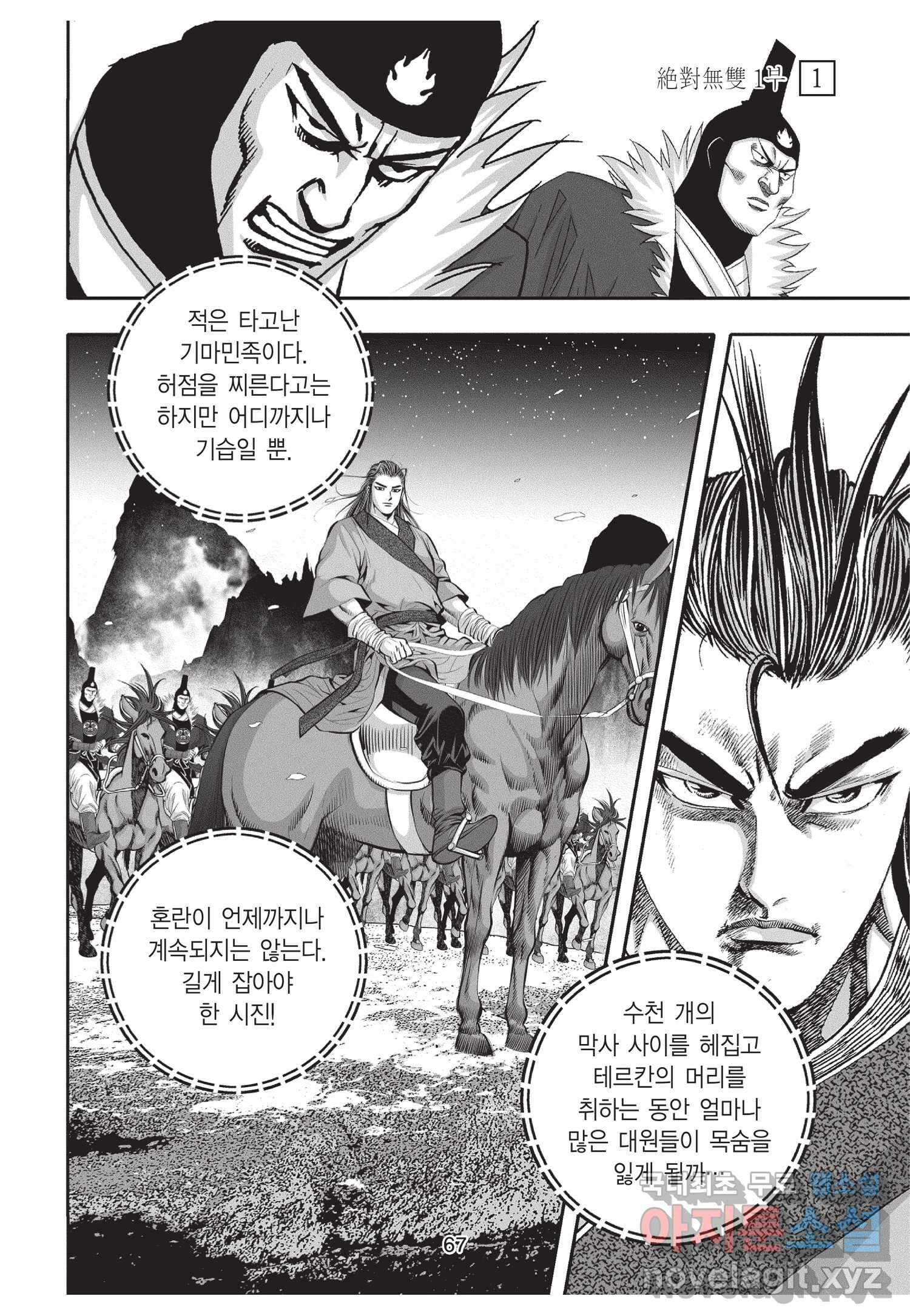 묵검향 절대무왕 컬렉션 절대무쌍 1부 2화 12
