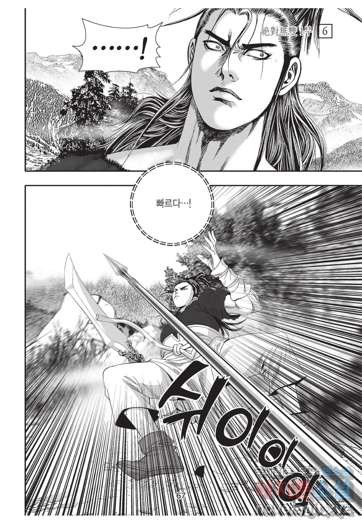 묵검향 절대무왕 컬렉션 절대무쌍 1부 12화 10