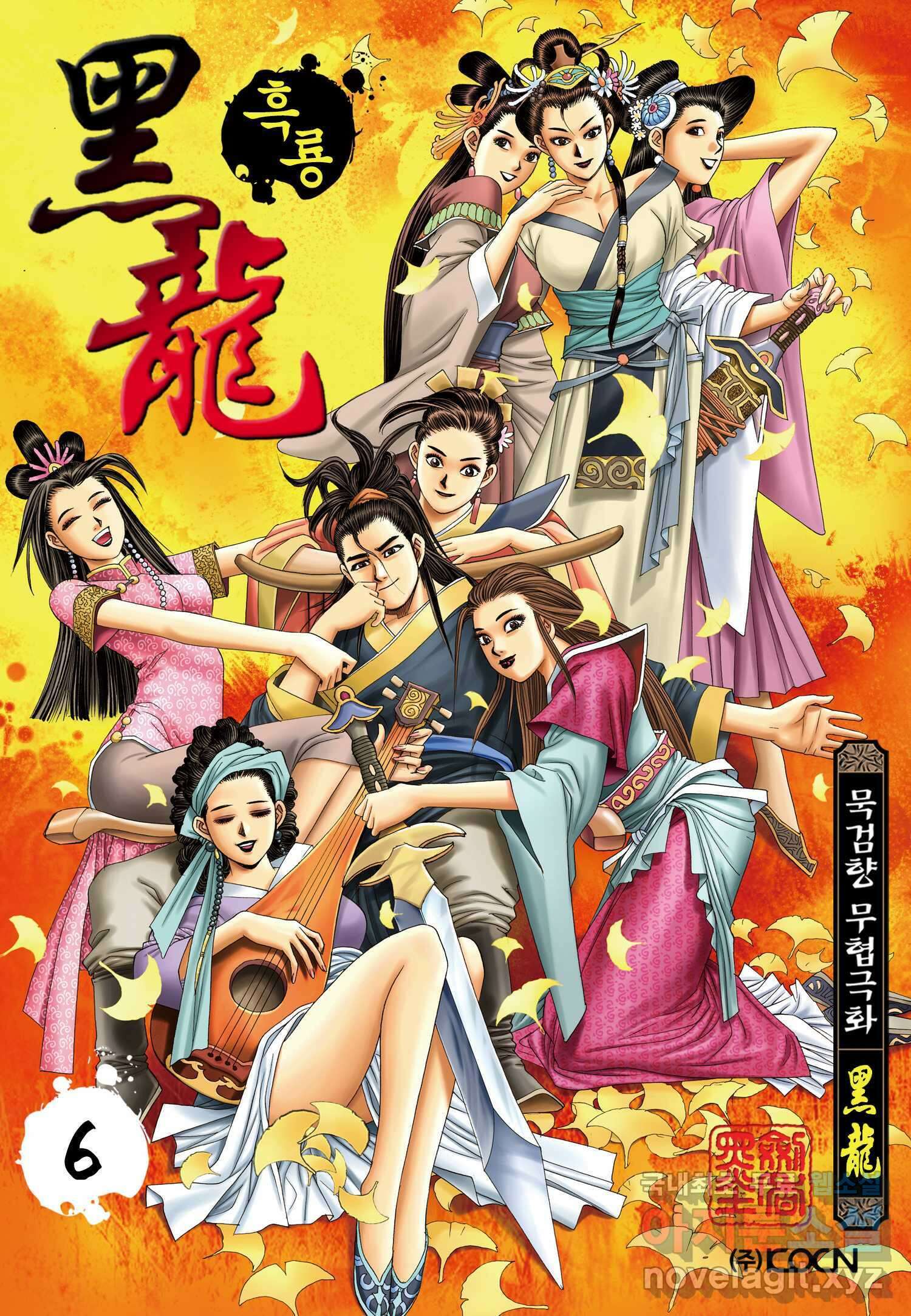 묵검향 천산출두 컬렉션 흑룡 1부 6화 1