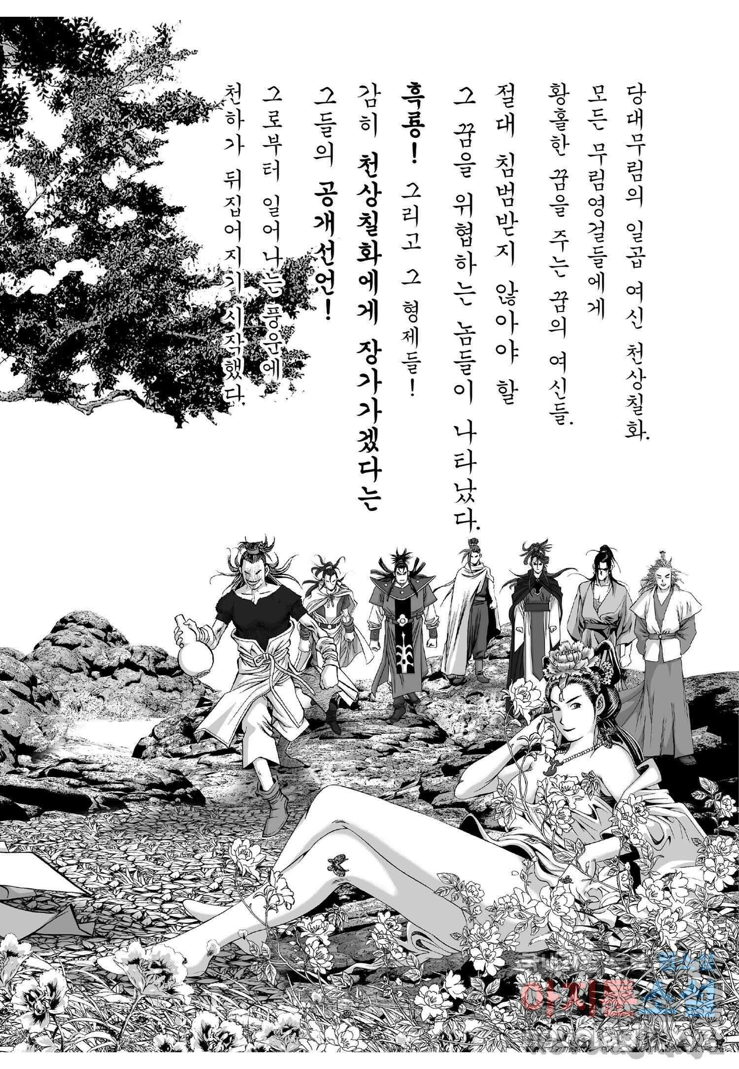 묵검향 천산출두 컬렉션 흑룡 1부 6화 6