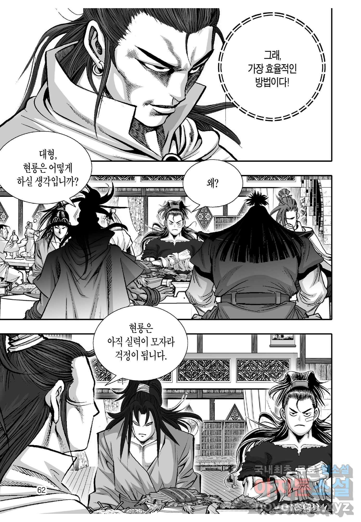 묵검향 천산출두 컬렉션 흑룡 1부 6화 7