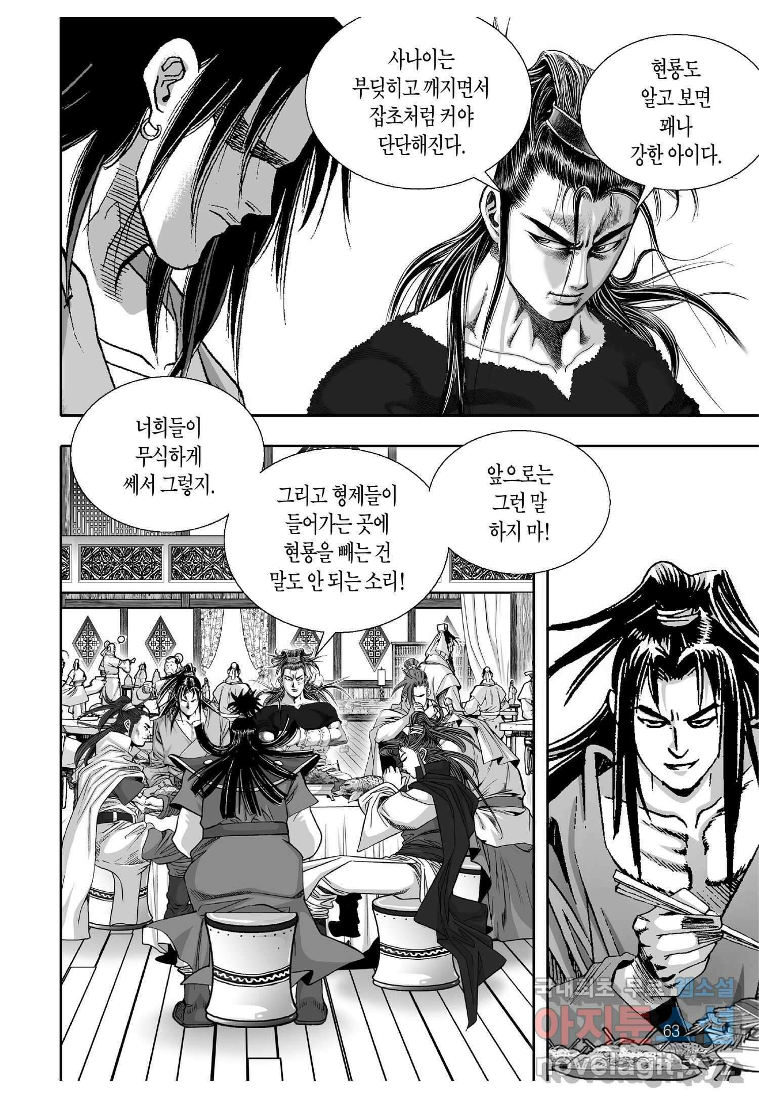 묵검향 천산출두 컬렉션 흑룡 1부 6화 8