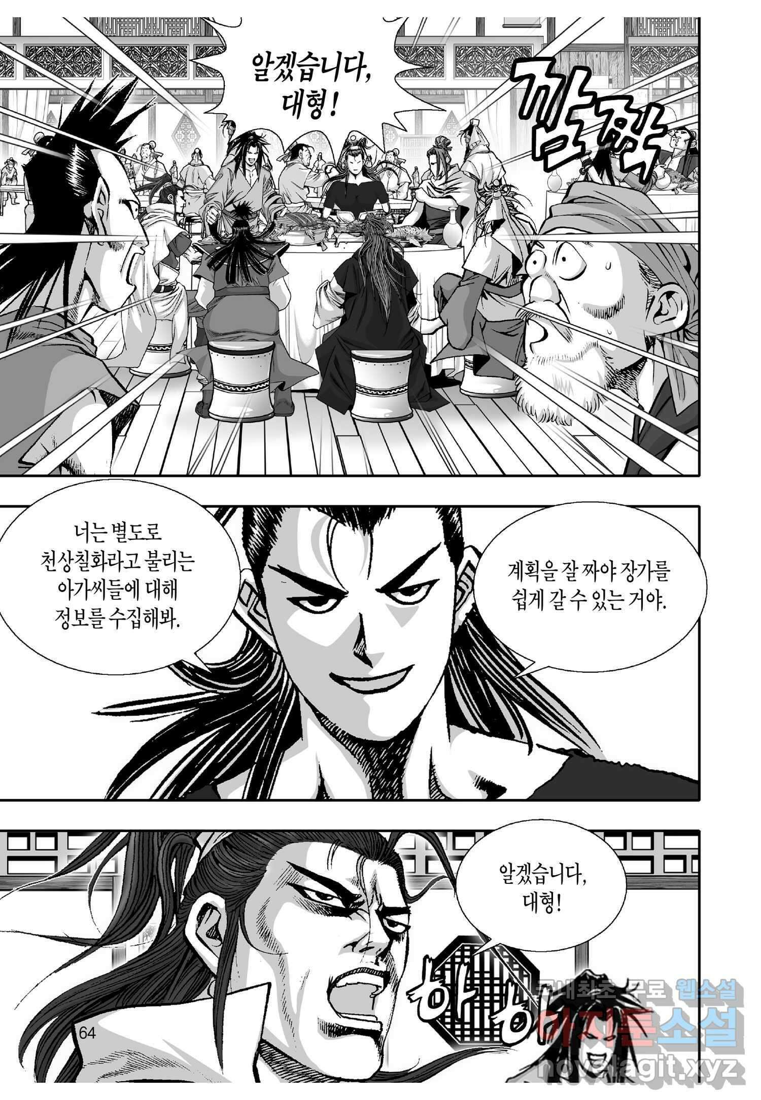 묵검향 천산출두 컬렉션 흑룡 1부 6화 9