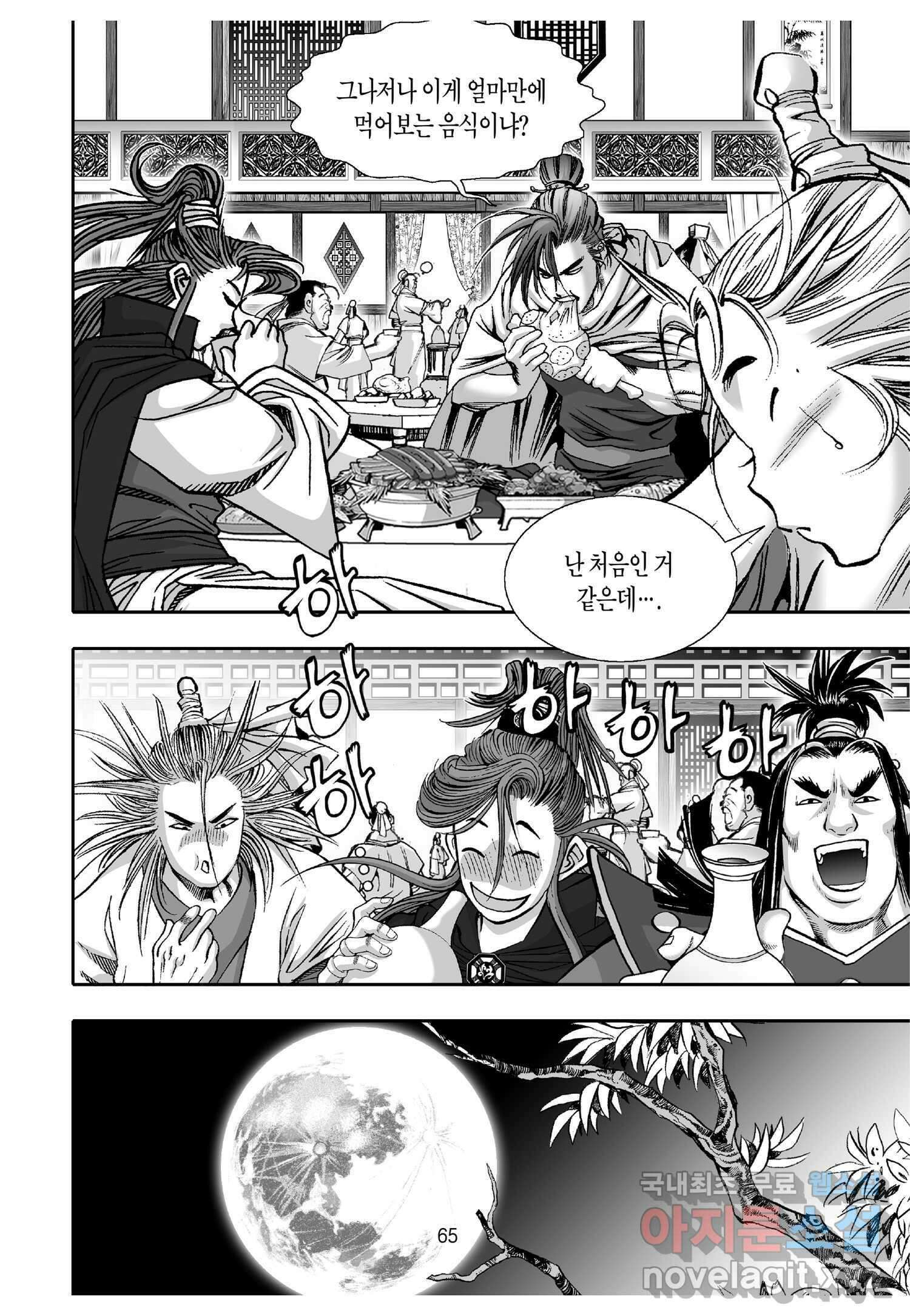 묵검향 천산출두 컬렉션 흑룡 1부 6화 10
