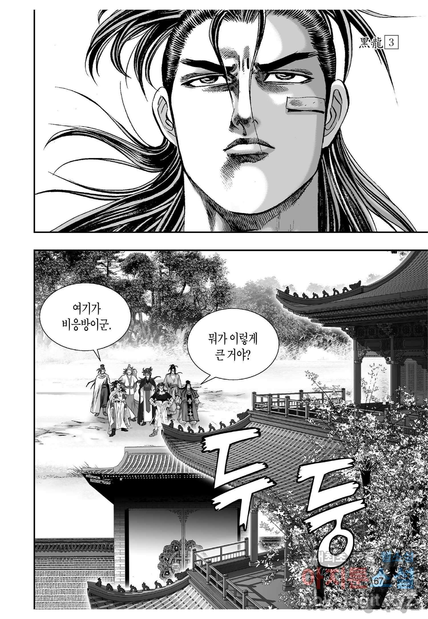 묵검향 천산출두 컬렉션 흑룡 1부 6화 12