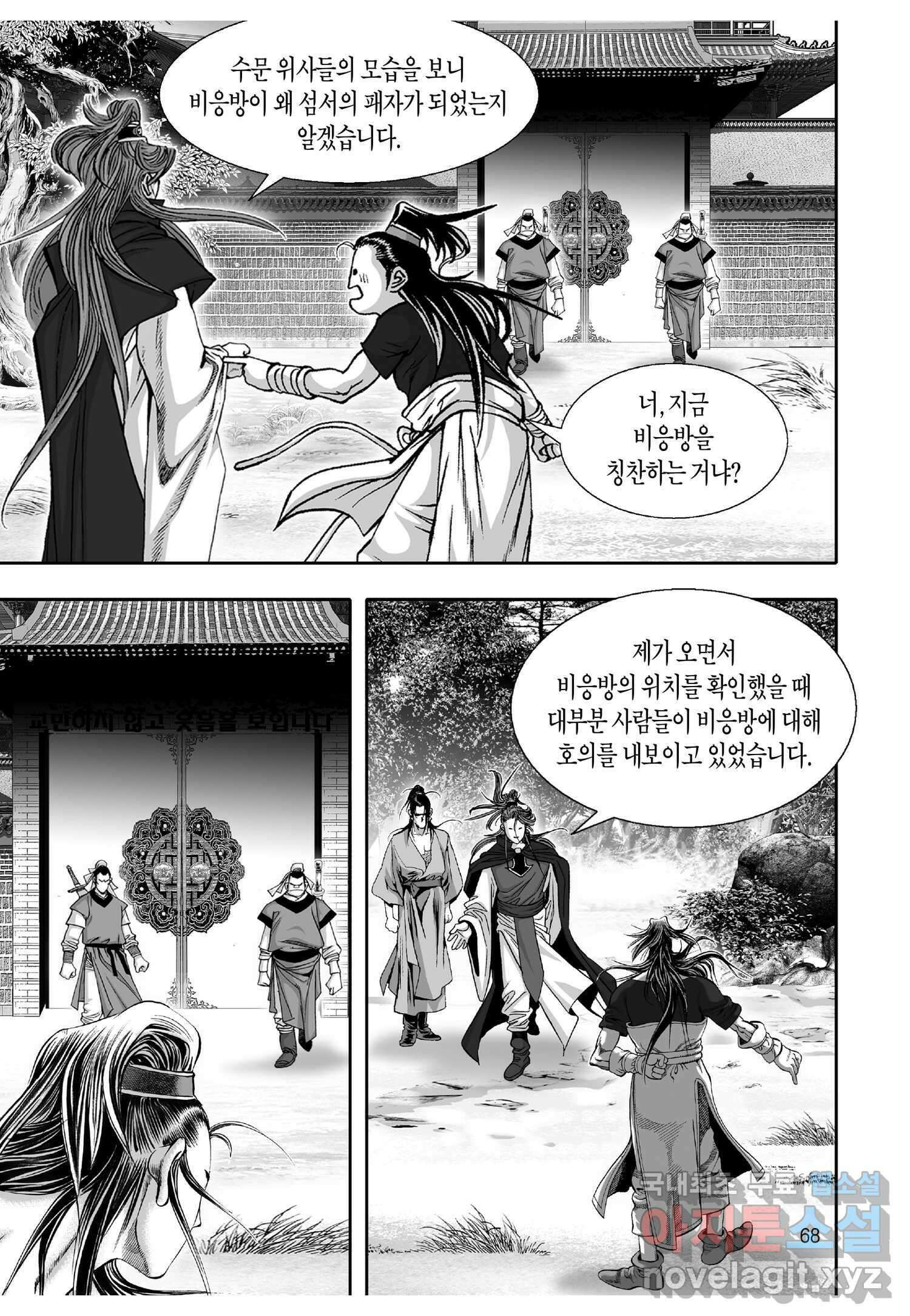 묵검향 천산출두 컬렉션 흑룡 1부 6화 13