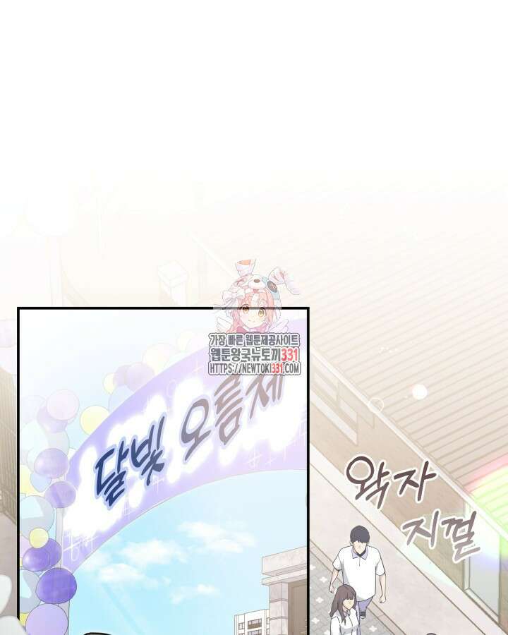 문샤크: 상어가 스타성을 타고남 48화 1