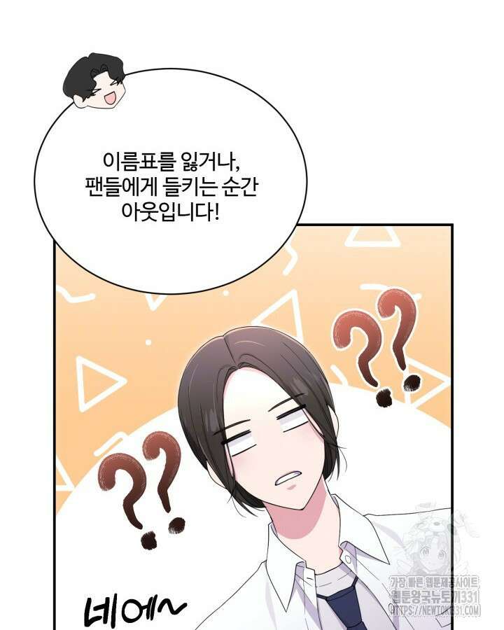 문샤크: 상어가 스타성을 타고남 48화 72