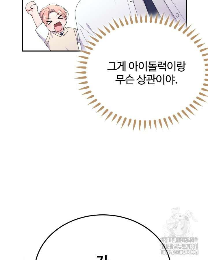 문샤크: 상어가 스타성을 타고남 48화 73