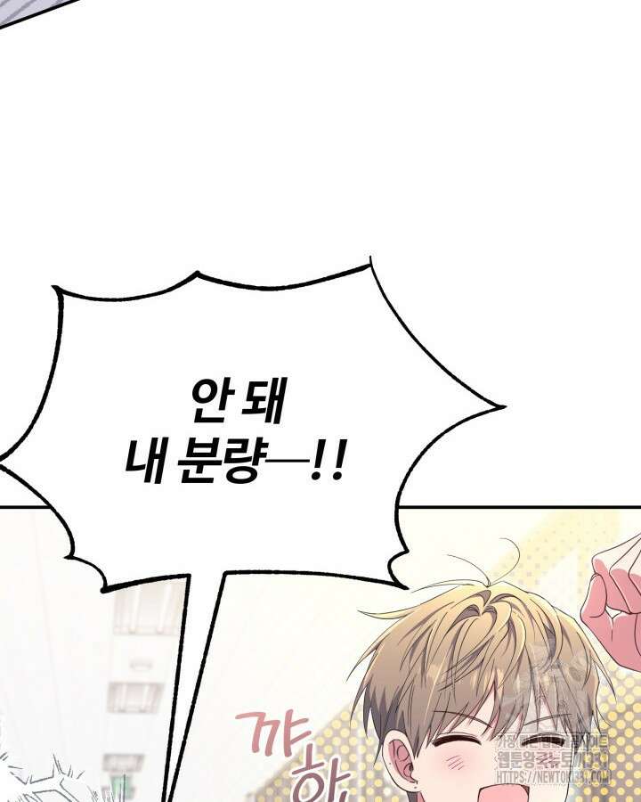 문샤크: 상어가 스타성을 타고남 48화 80
