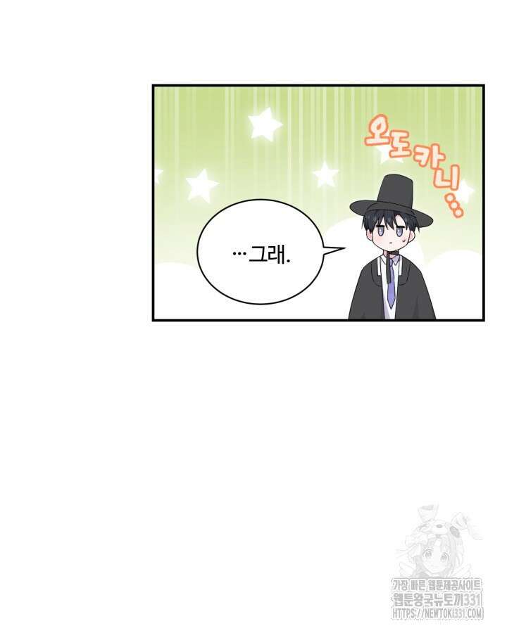 문샤크: 상어가 스타성을 타고남 48화 91